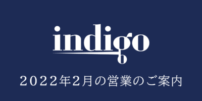 鳥栖市本通町の美容室「indigo（インディゴ）」の2022年2月の営業のご案内